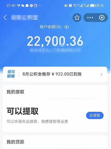 广东手机上怎么提取公积金（手机里怎样提取公积金）