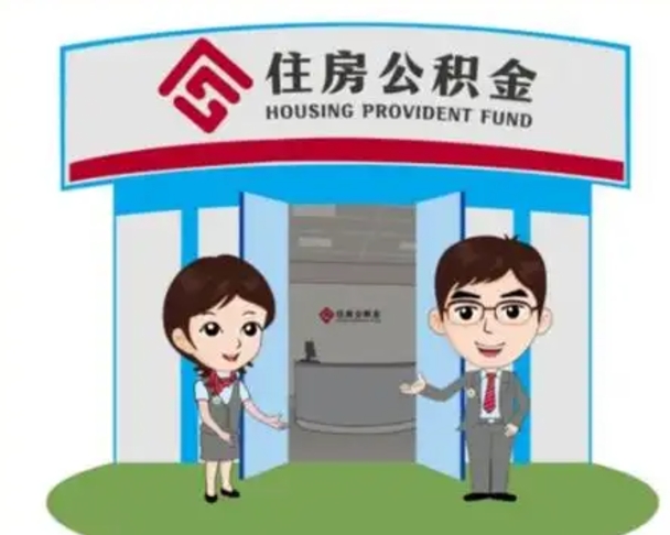 广东急用钱怎么把公积金取出来（急需用钱怎么取住房公积金）